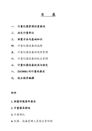 计量仪器管理与校准培训