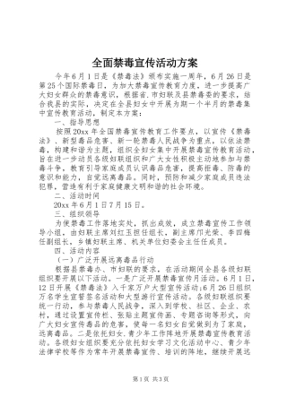 全面禁毒宣传活动方案