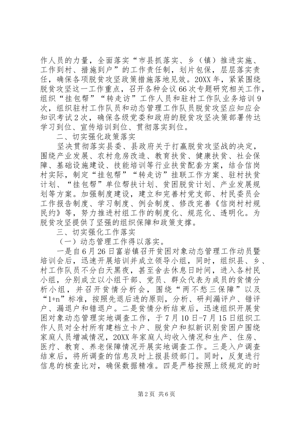 脱贫攻坚工作队驻村工作总结_第2页