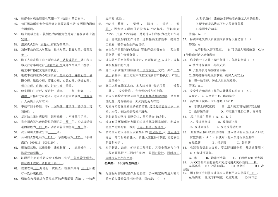 安全生产知识试题库_第2页