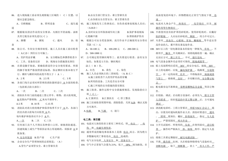 安全生产知识试题库_第3页