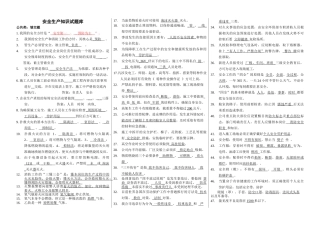 安全生产知识试题库