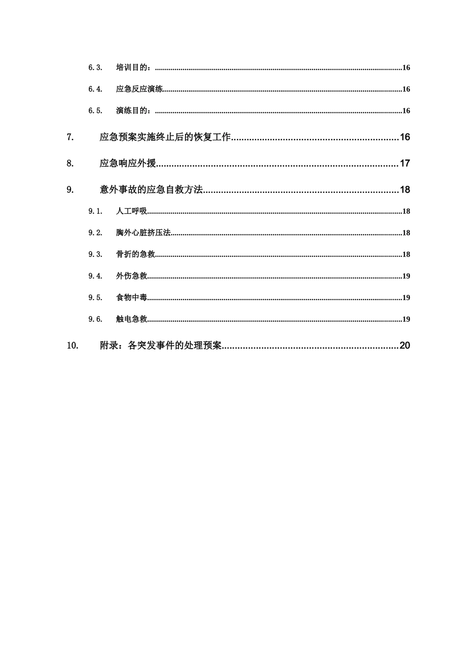 安全生产紧急预案_第2页