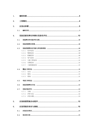 安全生产紧急预案