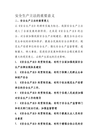 安全生产立法的重要意义