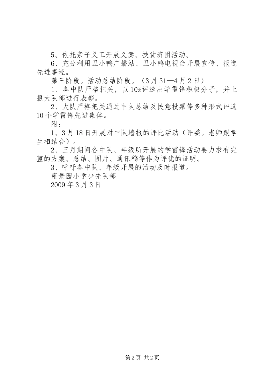 “雷锋精神伴我行”活动实施方案_第2页