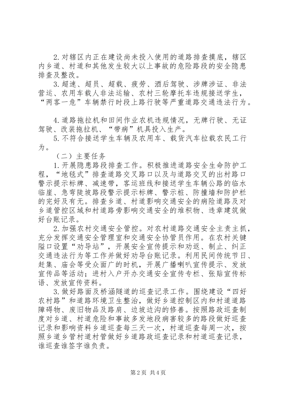 镇道路安全集中整治工作方案_第2页
