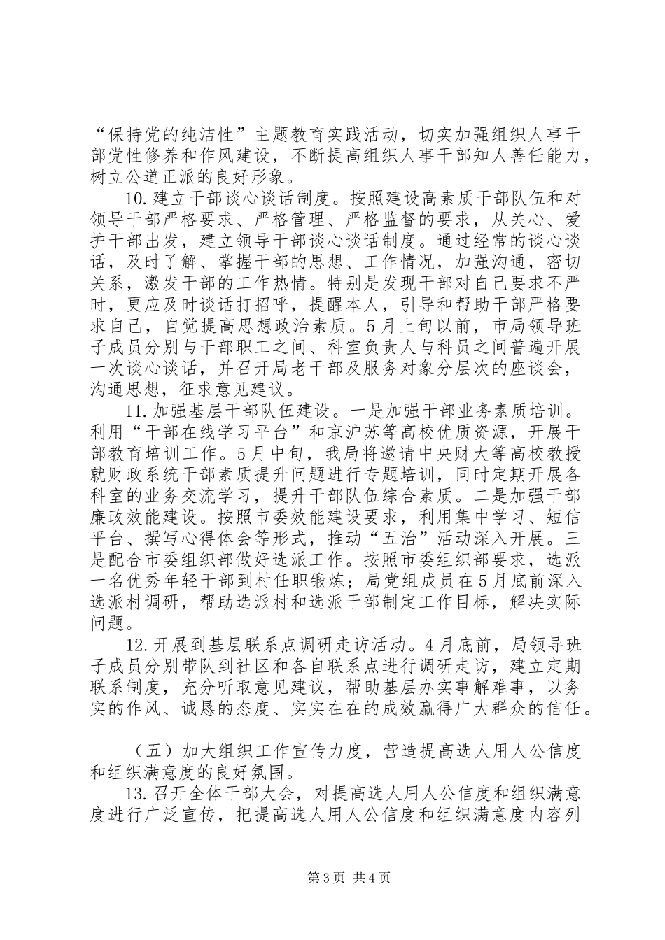 财政局公信度和组织方案_第3页