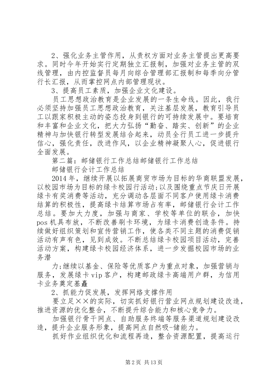 邮储银行年终工作总结_第2页