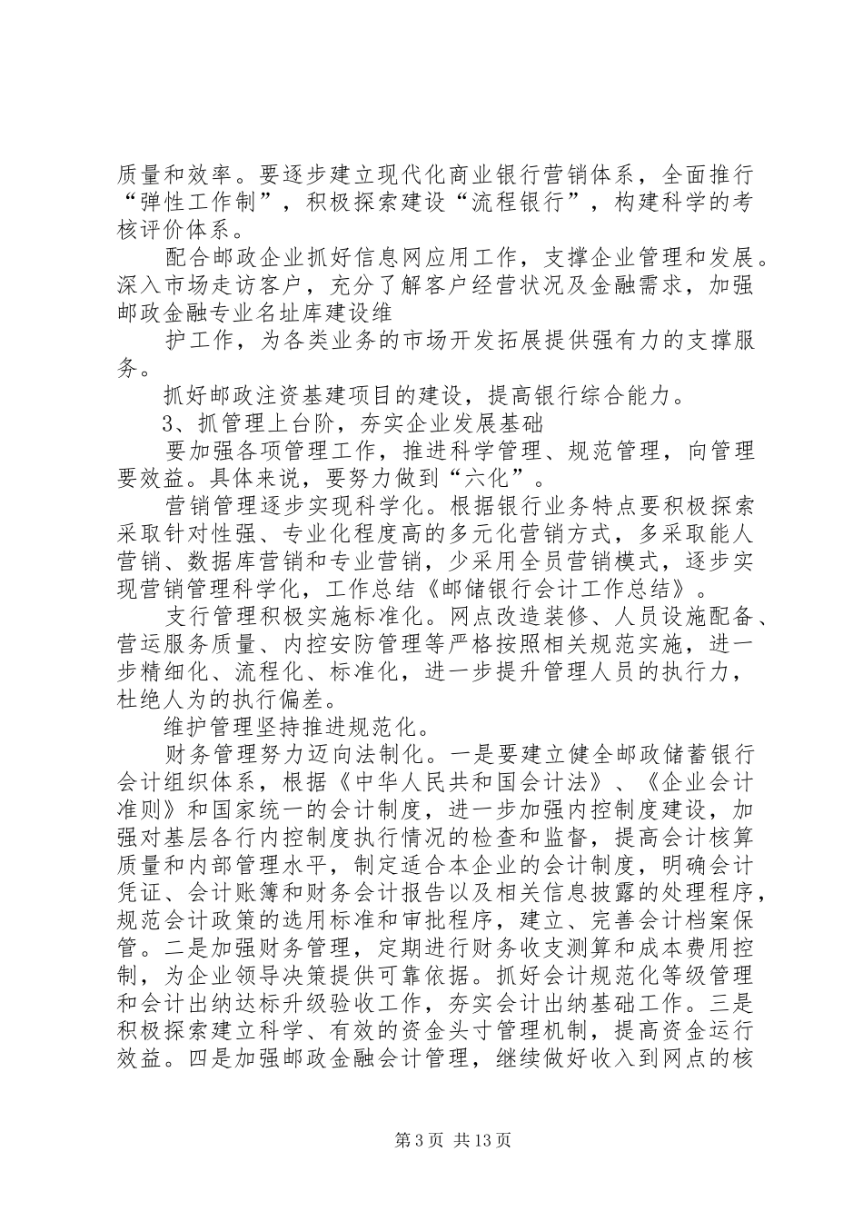 邮储银行年终工作总结_第3页