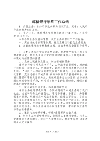 邮储银行年终工作总结
