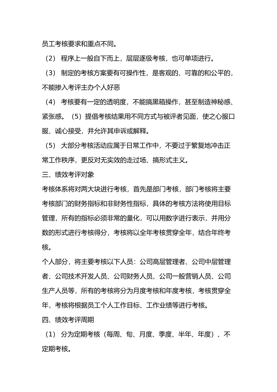 集团性的绩效考评体系设计综述_第3页