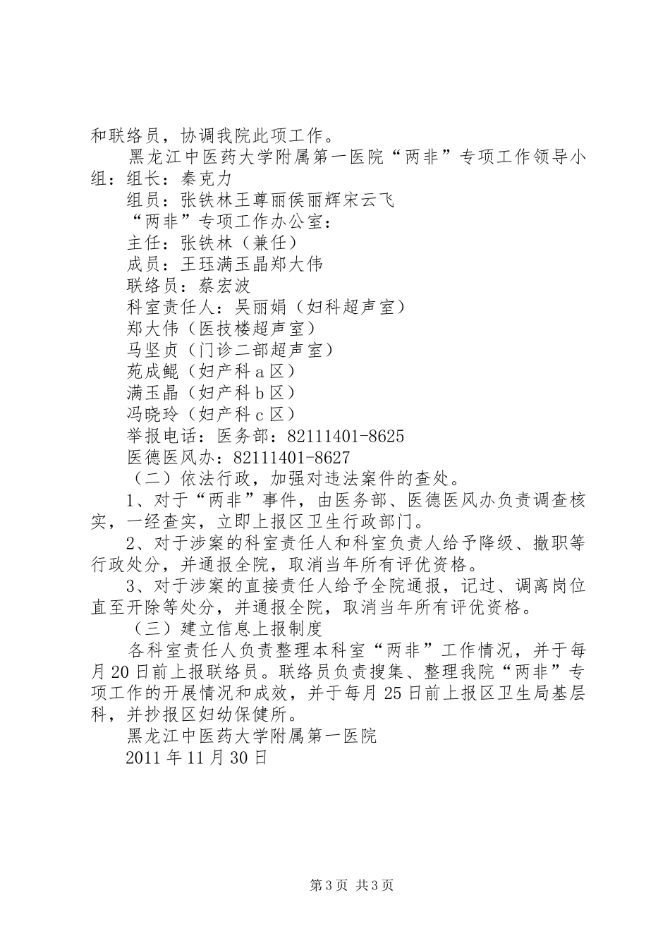 XX年镇委两违整治专项行动实施方案 ()_第3页