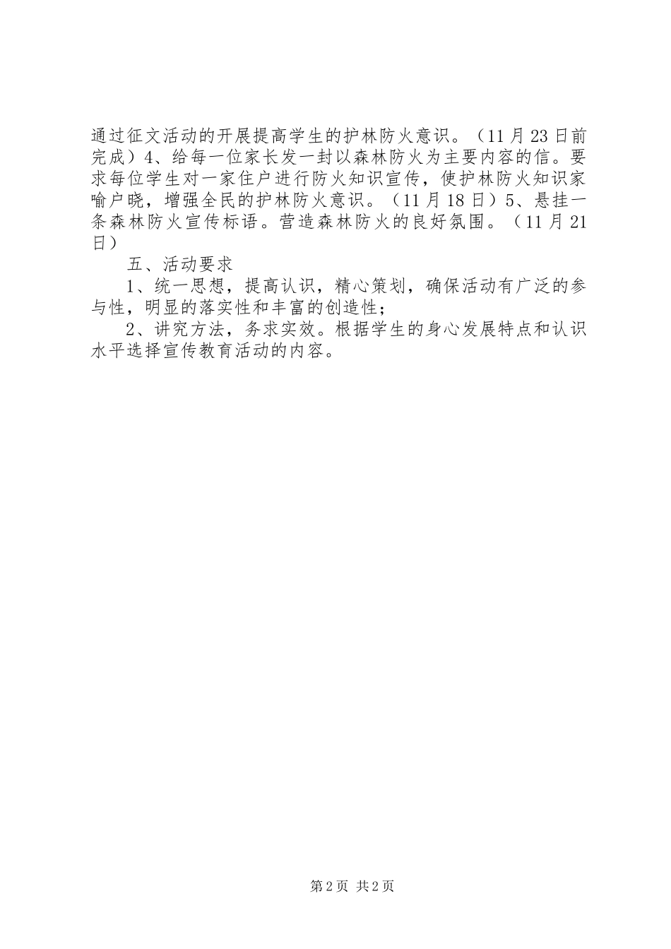 小学森林防火宣传教育活动实施方案_第2页
