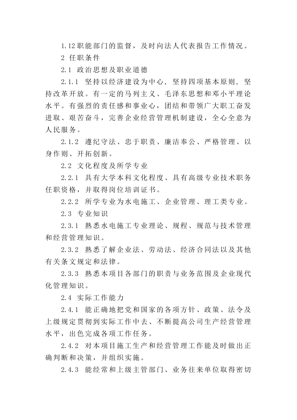 各工种岗位职责_第2页