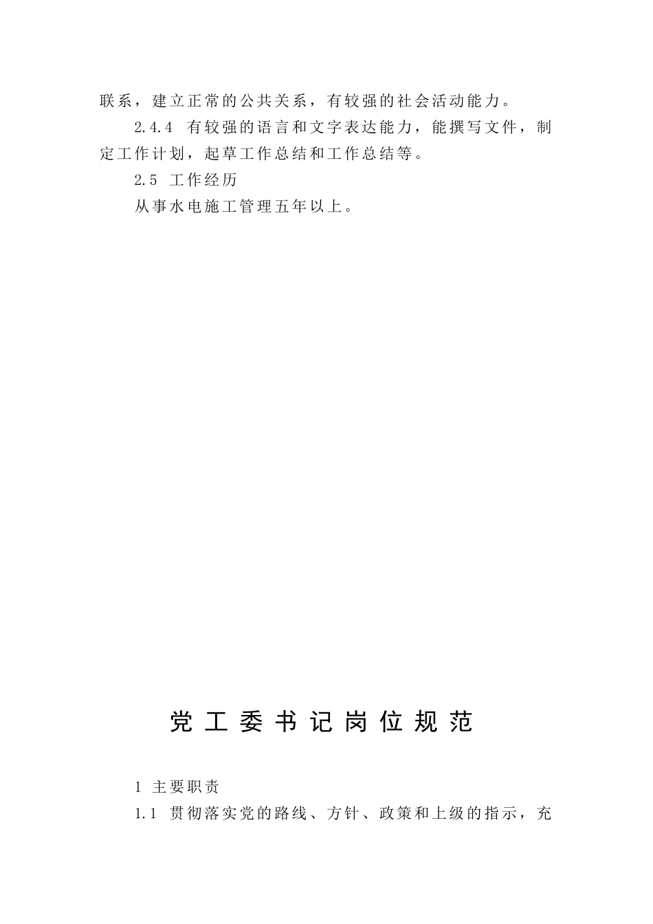 各工种岗位职责_第3页