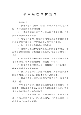 各工种岗位职责