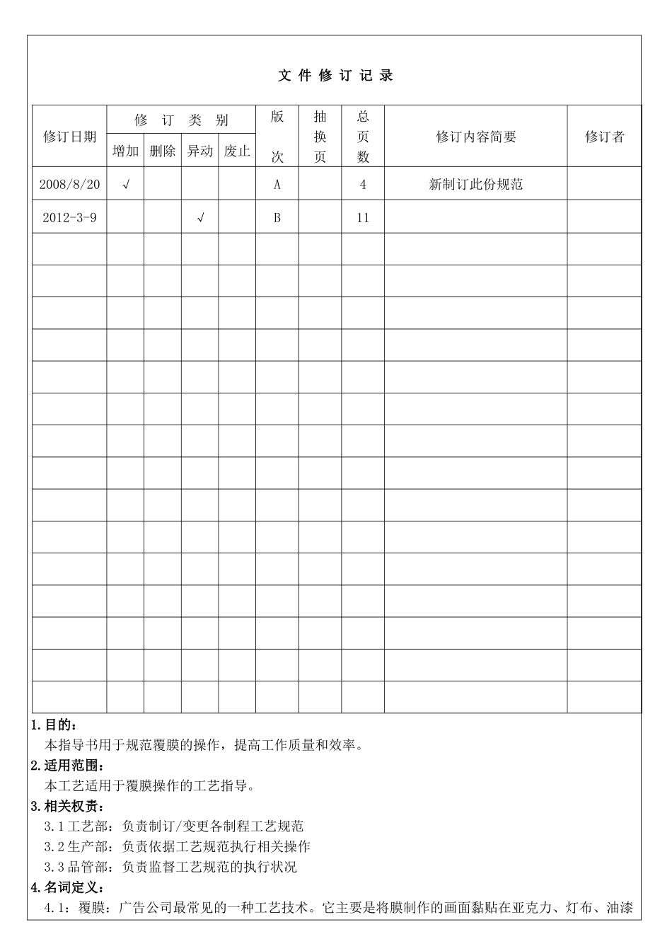 覆膜工艺作业指导书_第1页
