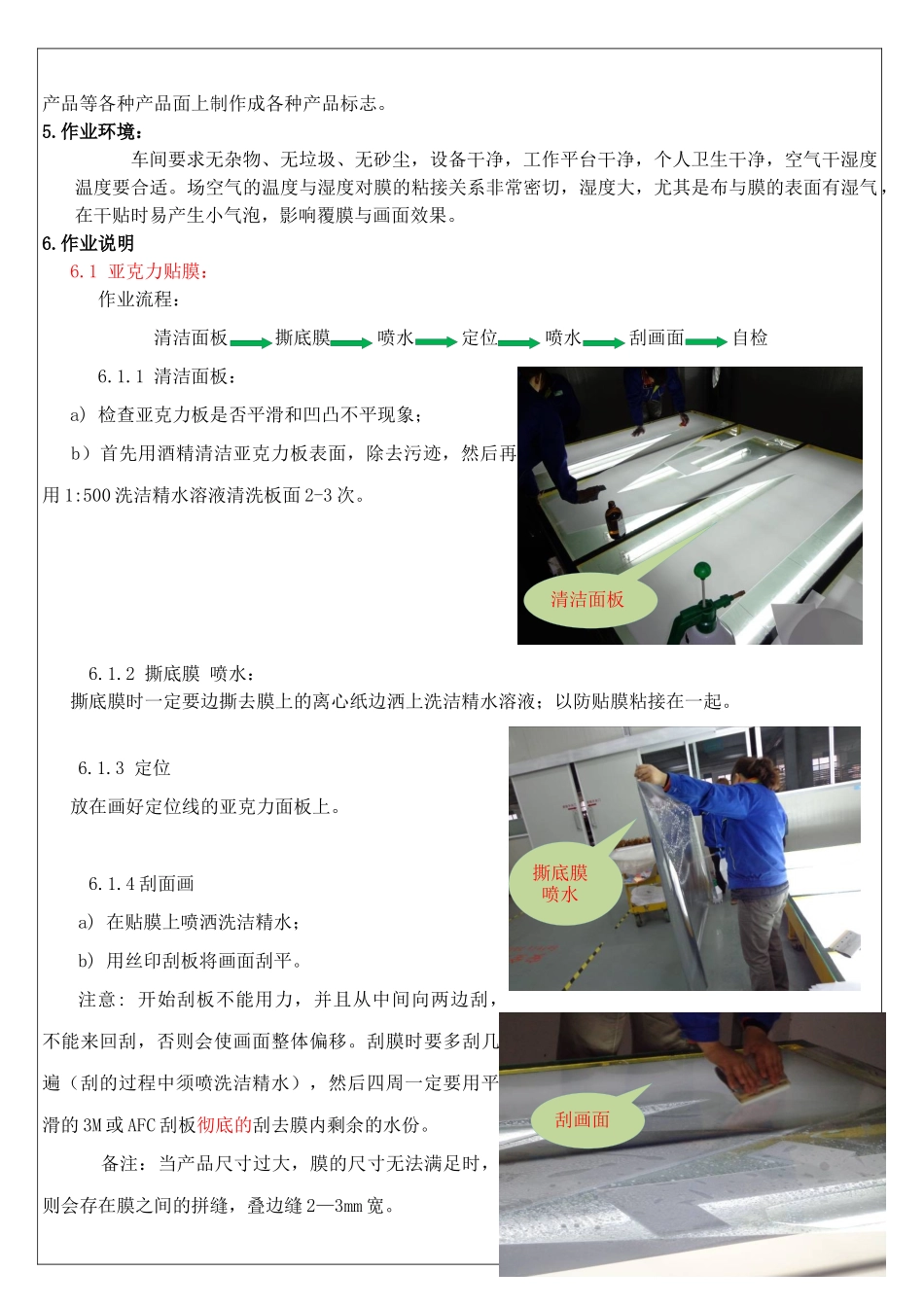 覆膜工艺作业指导书_第2页