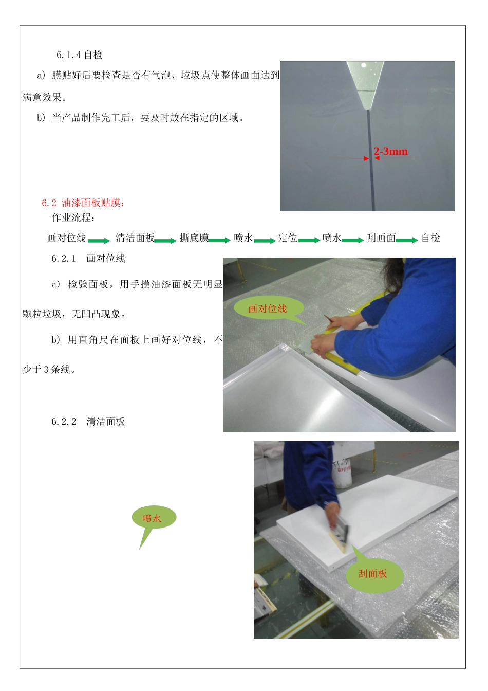 覆膜工艺作业指导书_第3页