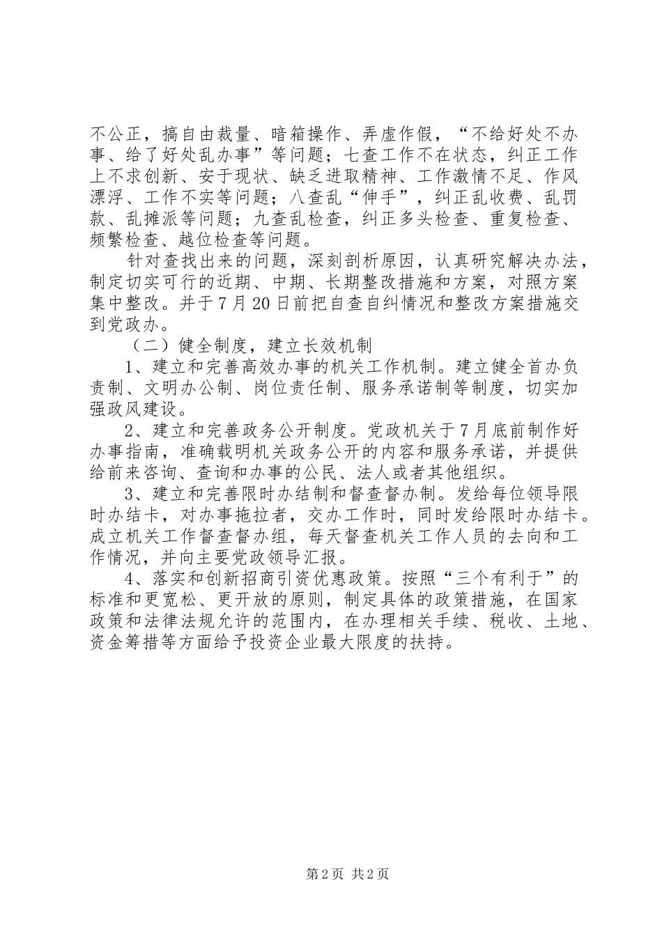 软环境建设整改实施方案_第2页