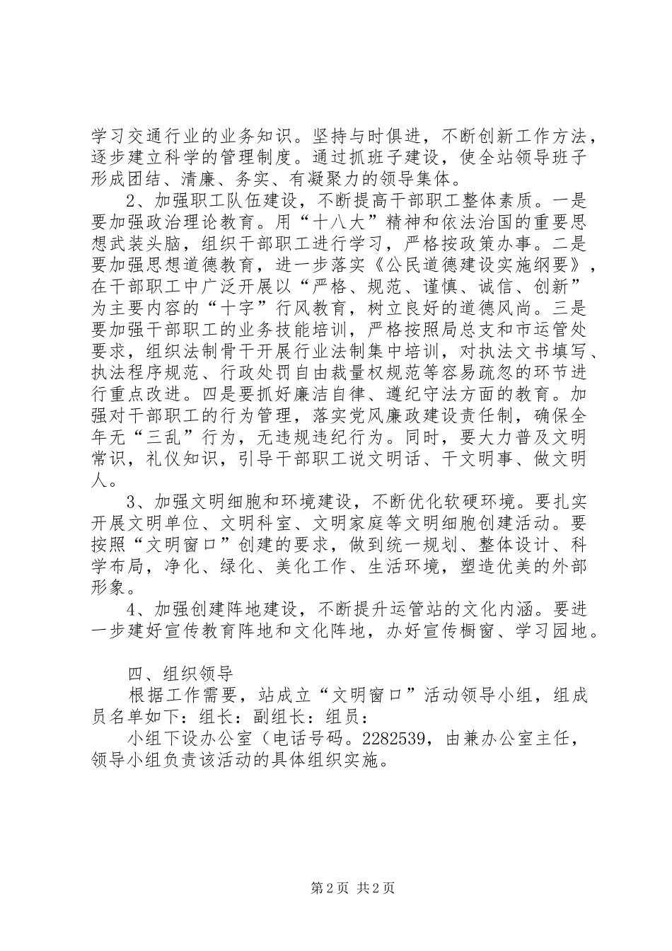 运管处文明窗口创建活动实施方案(精)_第2页