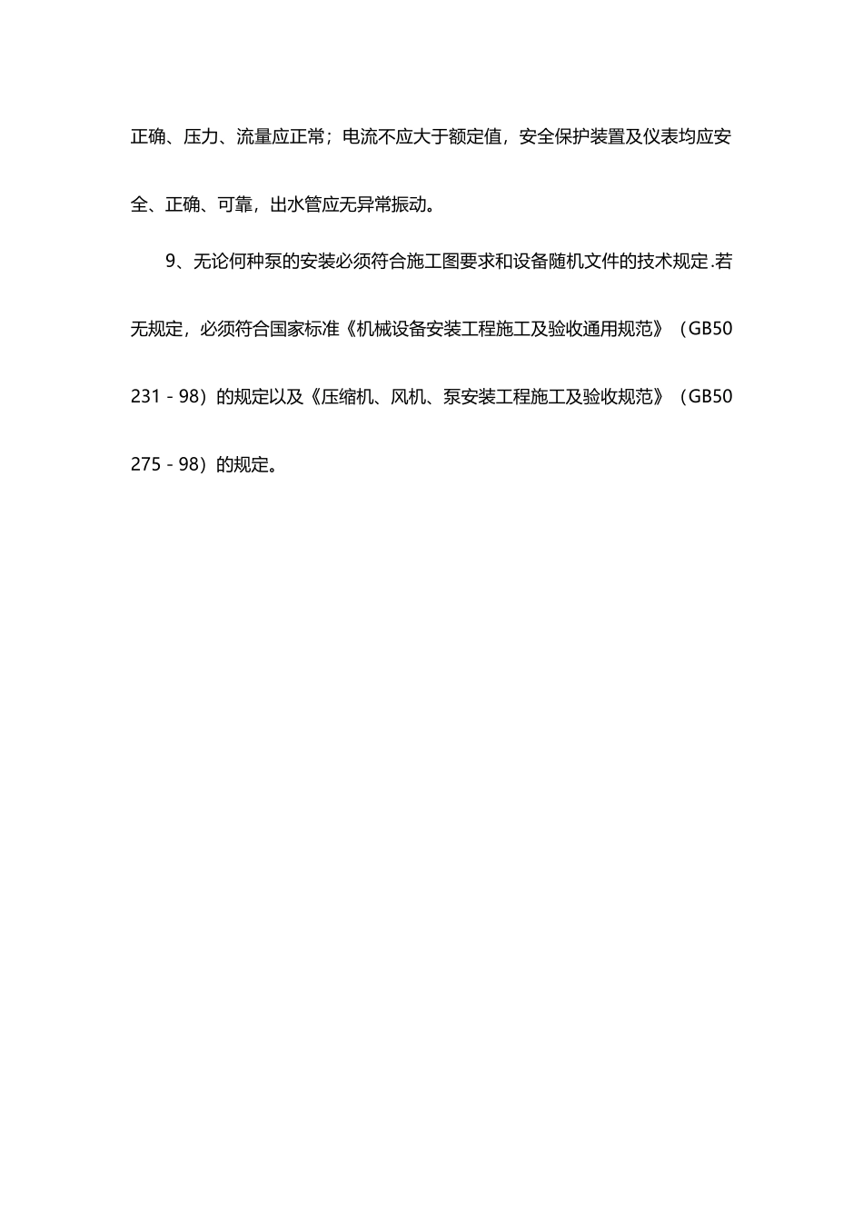 污水处理设备安装_第2页