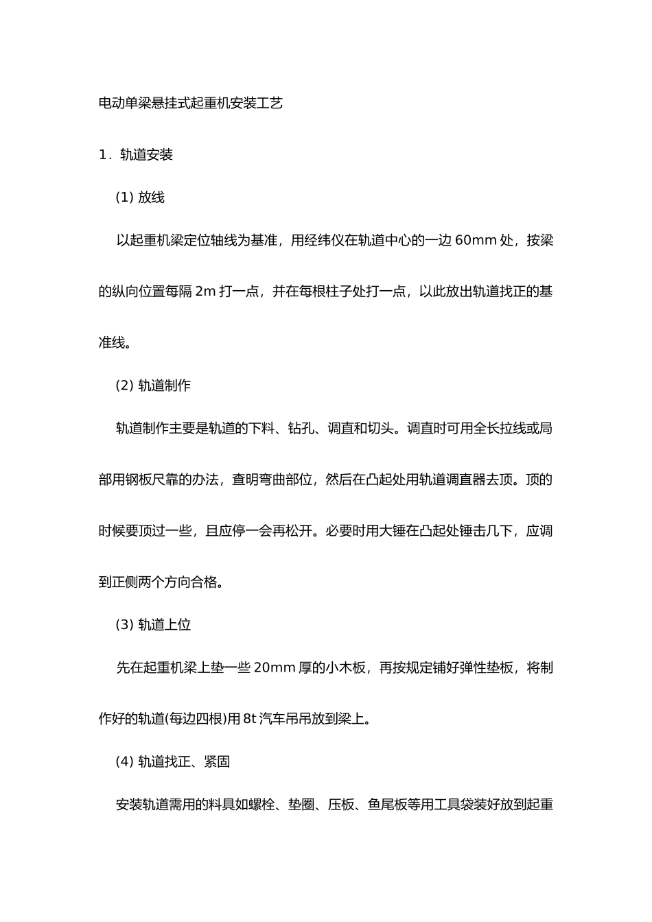 污水处理设备安装_第3页