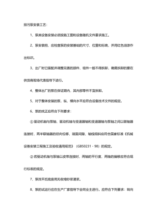 污水处理设备安装