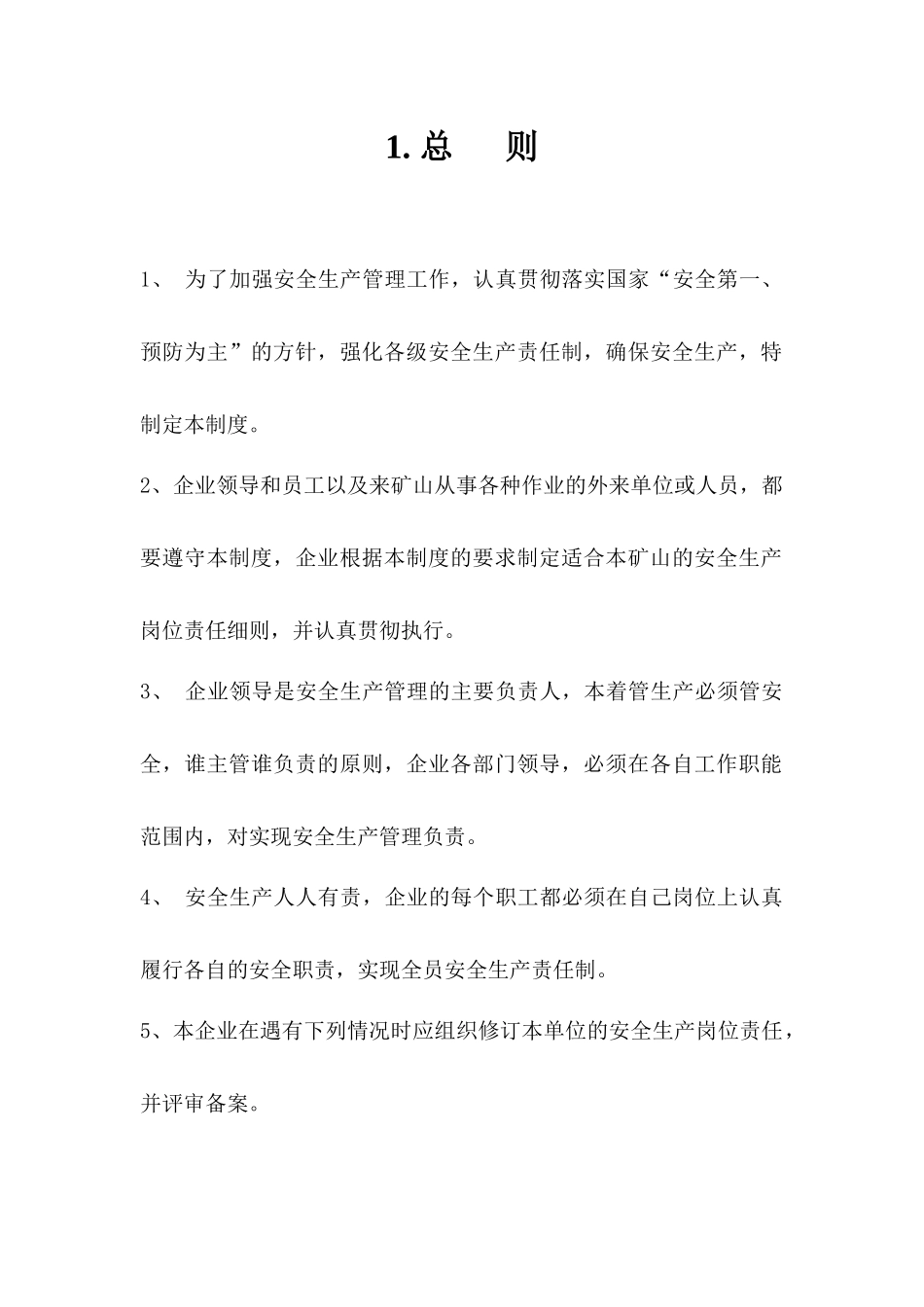 第四部分：安全生产责任制_第2页