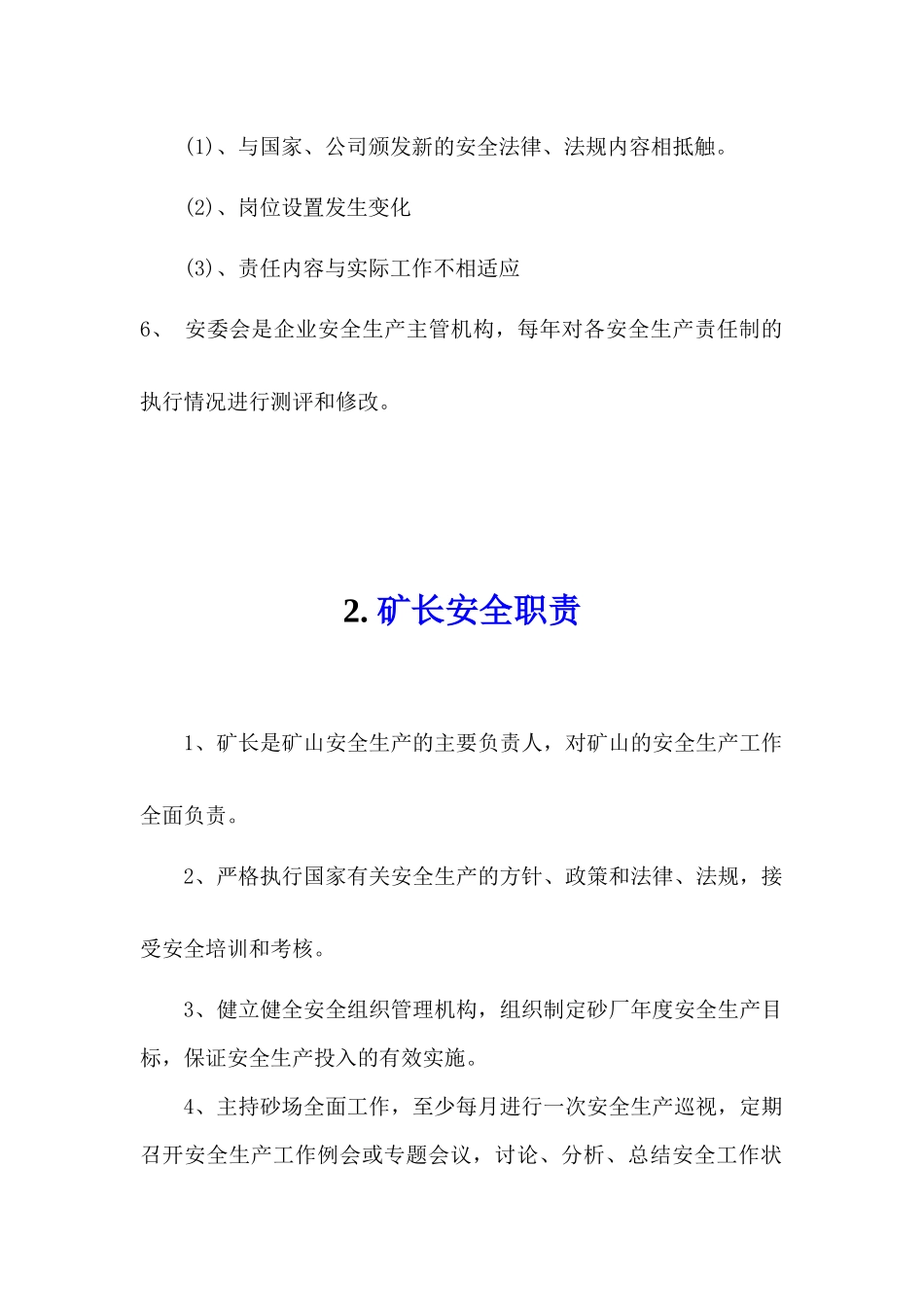 第四部分：安全生产责任制_第3页