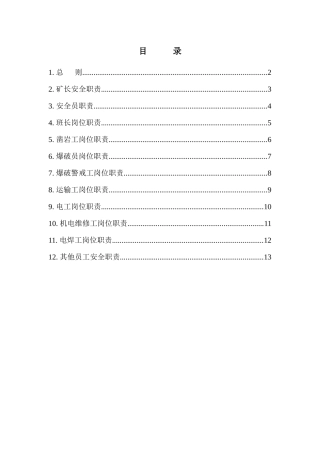 第四部分：安全生产责任制