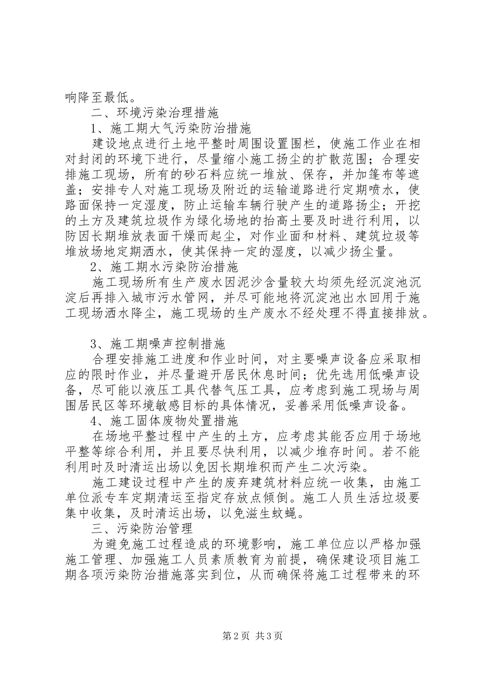 [环境污染治理实施方案]个人如何治理环境污染_第2页