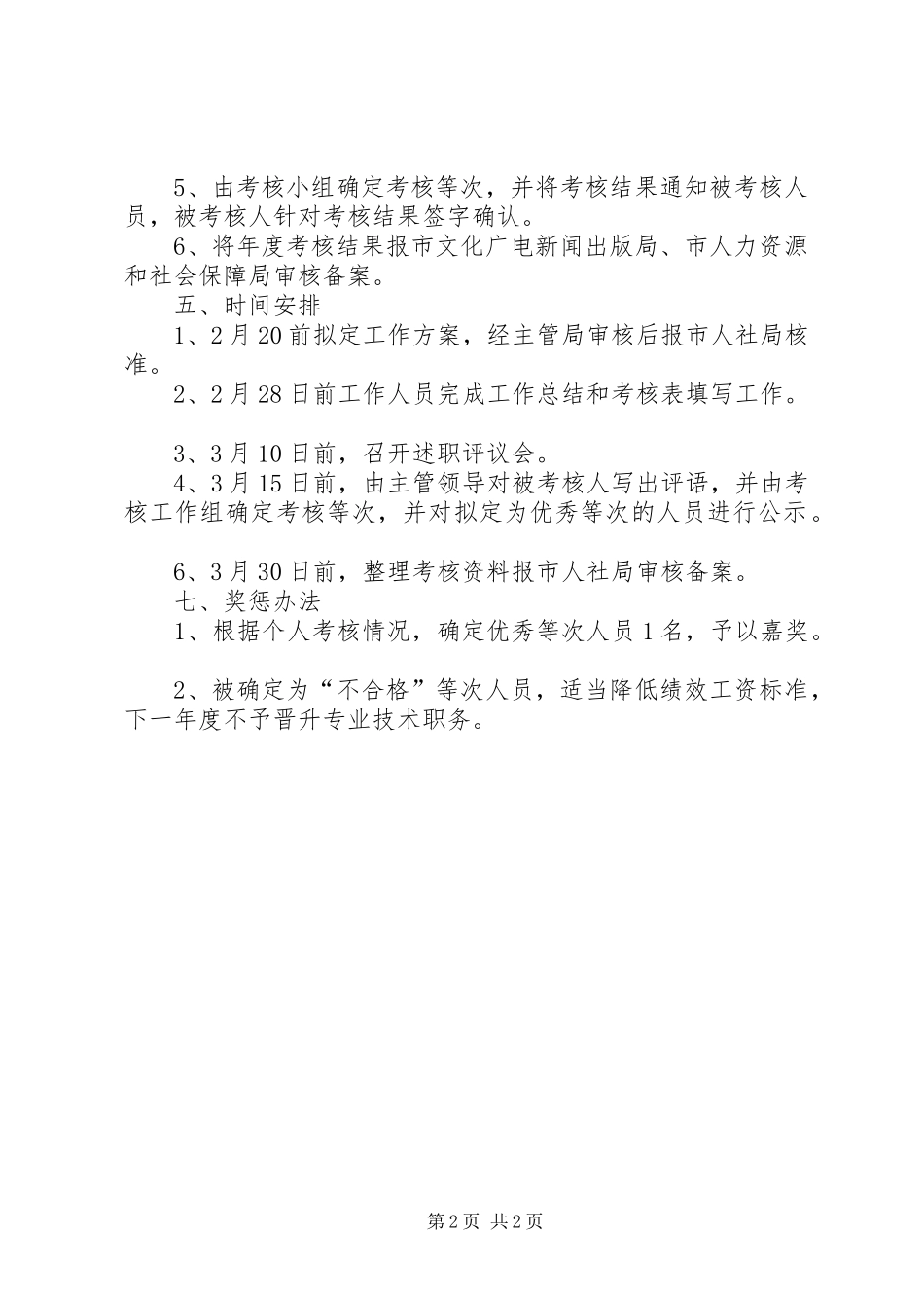 图书馆工作人员考核工作实施方案_第2页