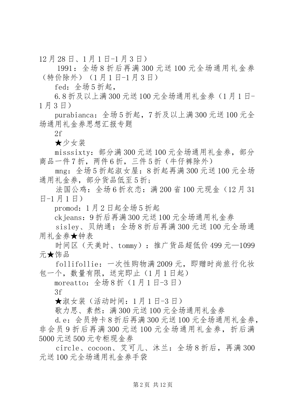 大型商场策划实施方案_第2页