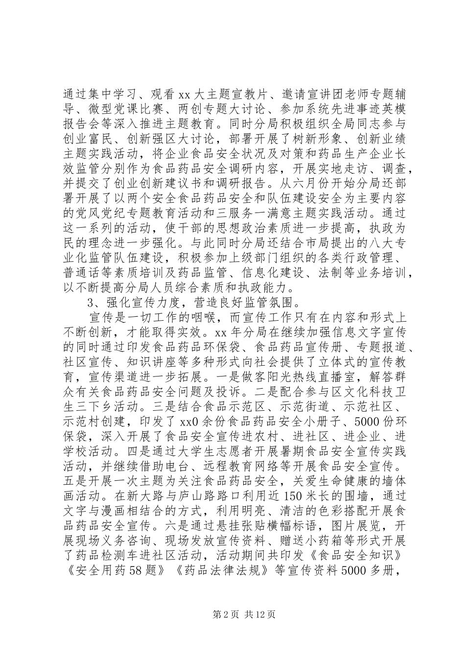 食品药监局年终工作总结_第2页