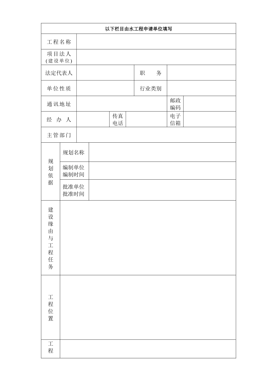 江苏省水工程建设规划同意书申请书_第3页