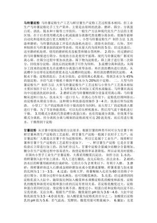 马铃薯淀粉生产