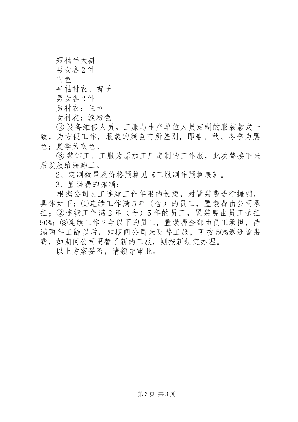 制作工作服的方案_第3页