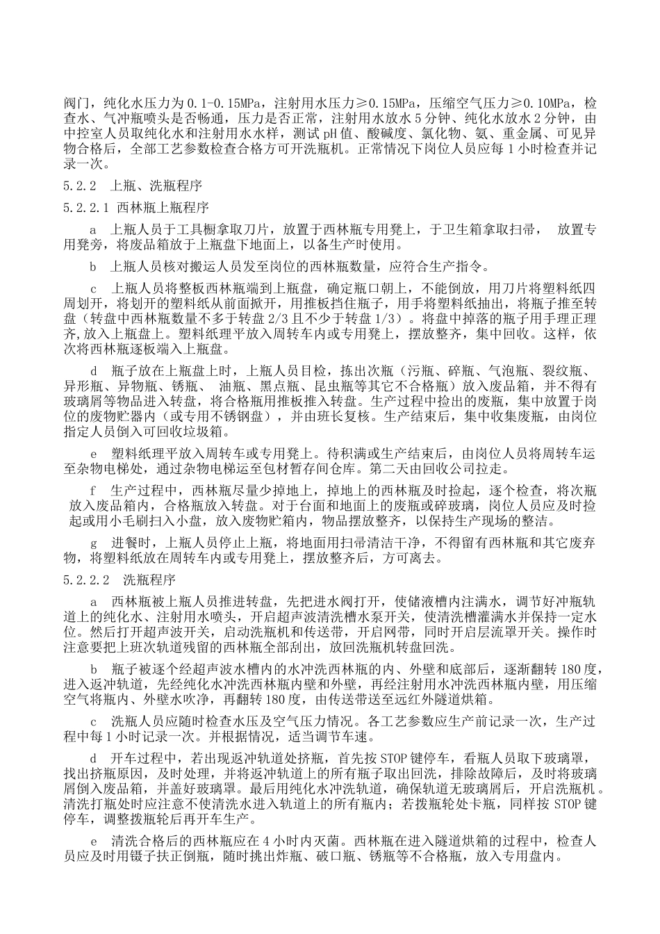 [GMP规程]粉针剂车间洗烘岗位安全操作规程_第3页