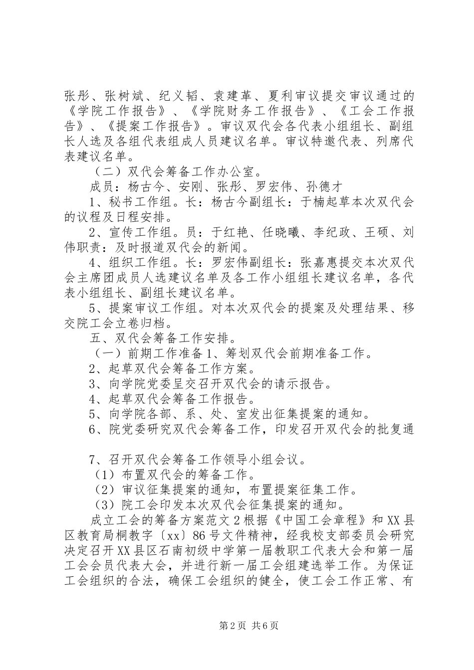 成立工会的筹备实施方案_第2页