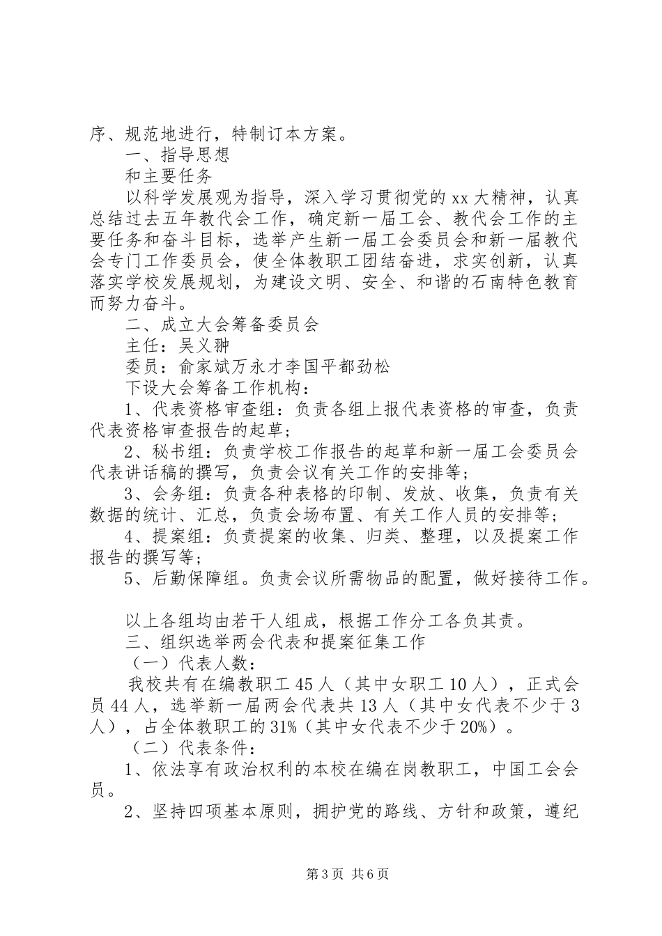 成立工会的筹备实施方案_第3页