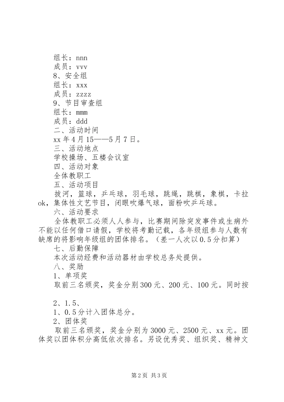 迎五一庆五四活动实施方案_第2页