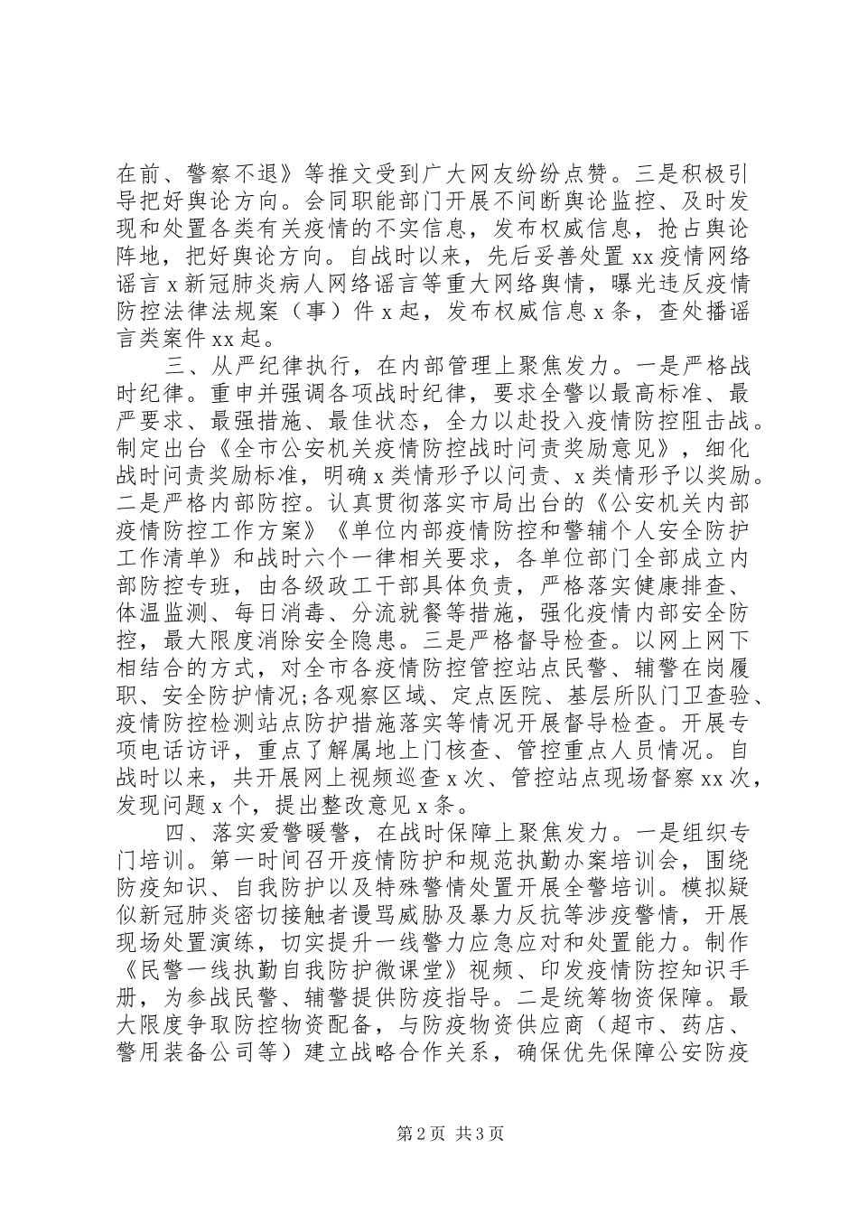 疫情防控战时思想政治工作总结_第2页