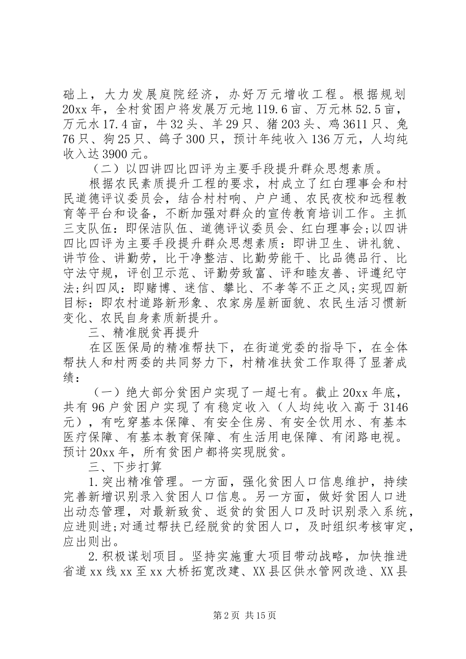 脱贫攻坚品牌创建工作总结精选五篇_第2页