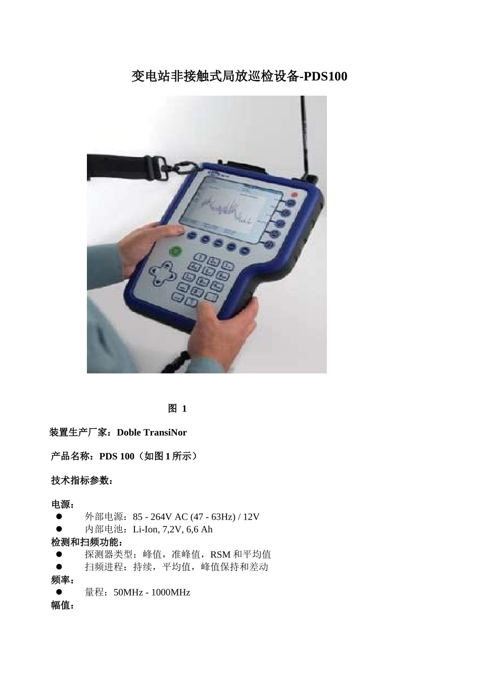 PDS100变电站非接触式局放巡检设备_第1页