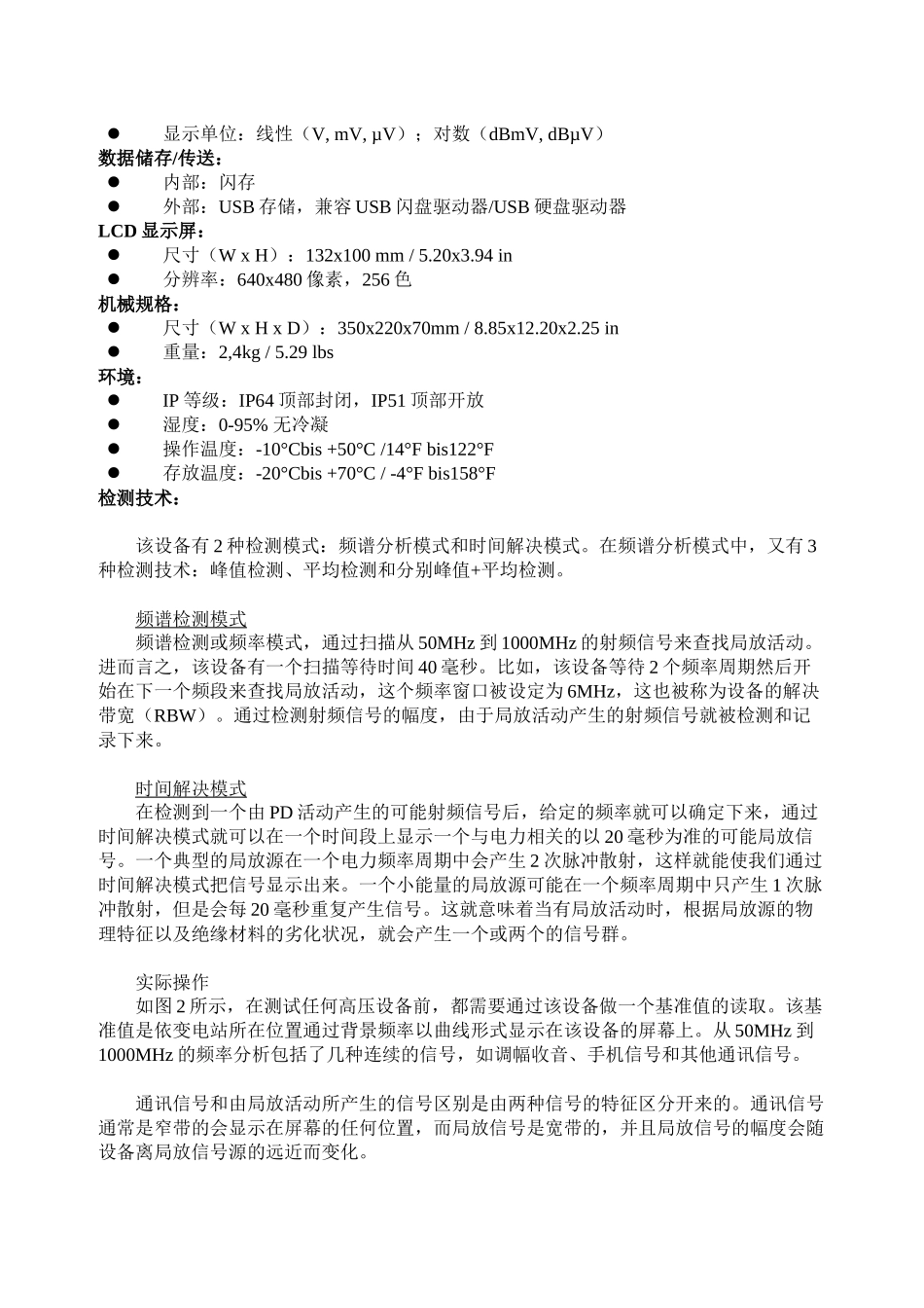 PDS100变电站非接触式局放巡检设备_第2页