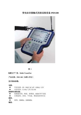 PDS100变电站非接触式局放巡检设备