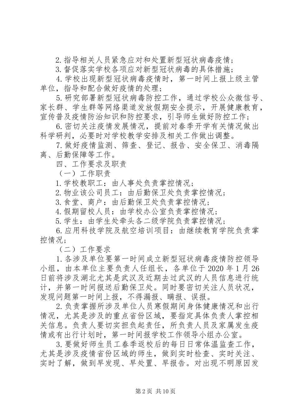 学校开学准备工作实施方案精选多篇_第2页