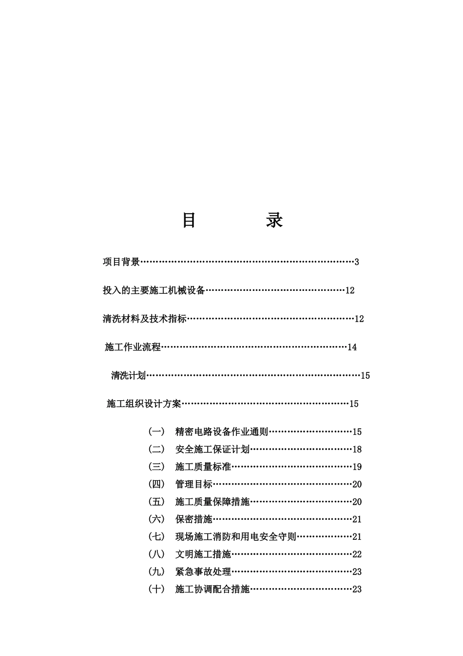交换设备清洗方案_第2页
